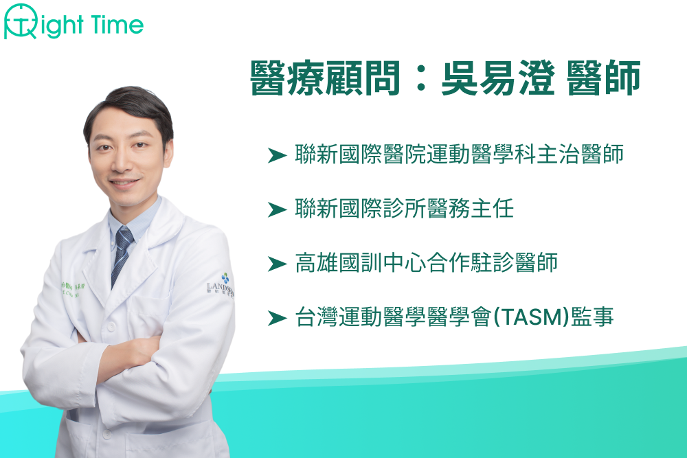 肌少症運動 醫療顧問：吳易澄醫師