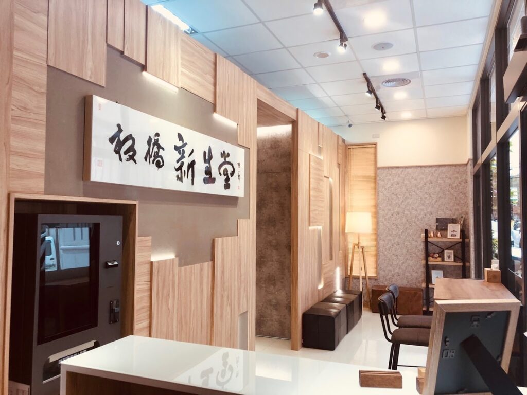 板橋中醫 推薦:板橋新生堂中醫診所